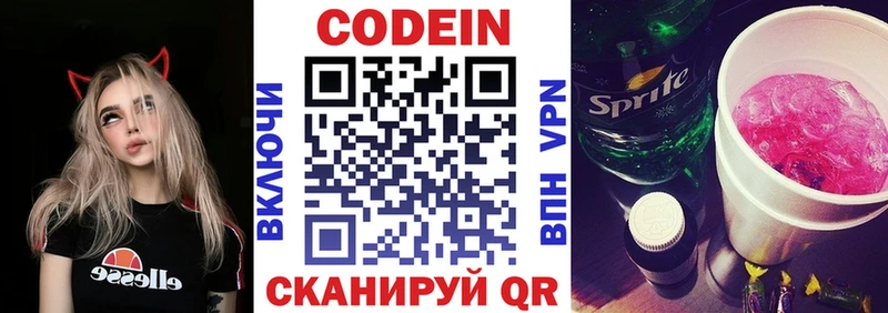 Кодеин Purple Drank  Энгельс 